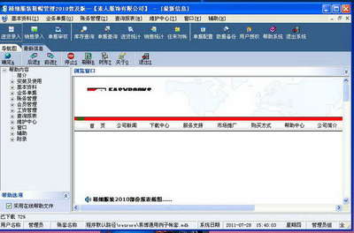 易達(dá)服裝鞋帽銷售管理軟件在上海市場(chǎng)的銷售與發(fā)展