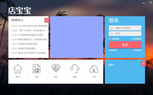 店寶寶官方下載功能介紹及上海軟件銷售優(yōu)勢(shì)解析